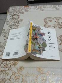 游学记——给中学生的20堂中国哲学课