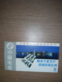 1998中国邮政明信片：庆祝第三十届世界电信日（邮资已付）