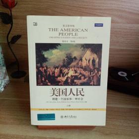 美国人民:创建一个国家和一种社会（精要本 英文影印版）（全二册）