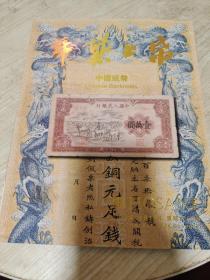上海泓盛2016九月拍卖会 纸上繁华 中国纸币