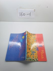 血滴子：雍正皇帝傳奇