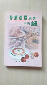 骨質(zhì)疏松患者補鈣食譜
