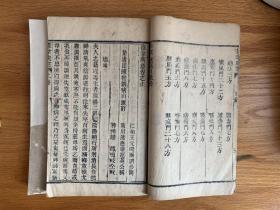 清光绪木刻本、《小儿推拿广意》全两册、多插图、白纸大开本、本衙藏版、钤印扫叶山房督造书籍