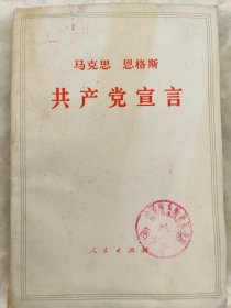 马克思恩格斯共产党宣言