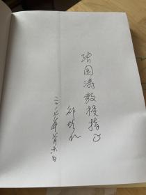 亚洲传播理论：国际传播研究中的亚洲主张（作者签名）