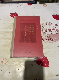 美术变革与现代中国：中国当代艺术的激进根源