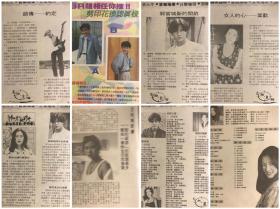 林志颖 汤宝如 赵传 杜德伟 郭富城 温碧霞 叶欢 关淑怡 吴雪雯 郑秀文 32开花絮彩页 4张8面 散9