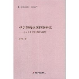 学习障碍返回抑制研究—以初中生视觉搜索为视野