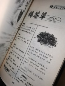 中国地道药材鉴别使用手册.1 ，2 两本合售