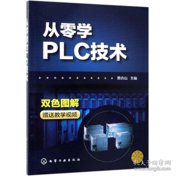 从零学PLC技术