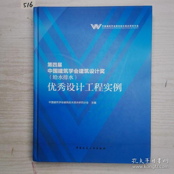 第四届中国建筑学会建筑设计奖（给水排水） 优秀设计工程实例