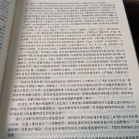 中国现代针灸学研究文集