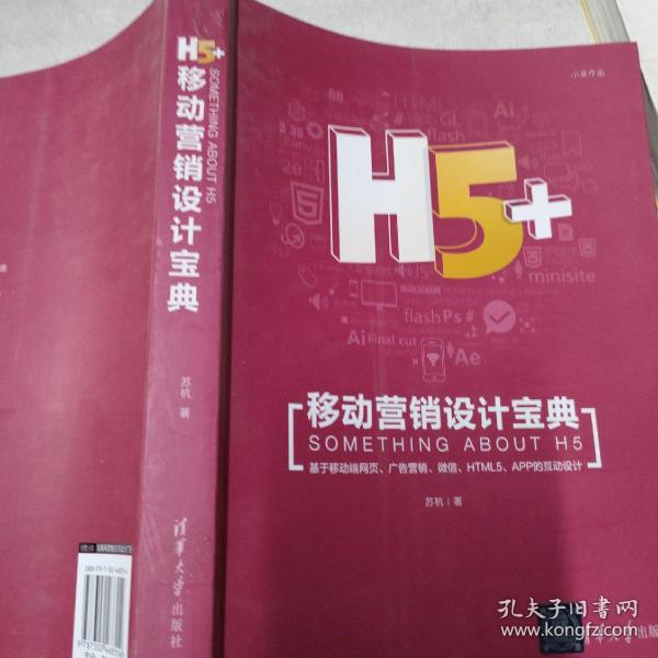 H5+移动营销设计宝典