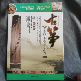 古筝弹奏自学速成