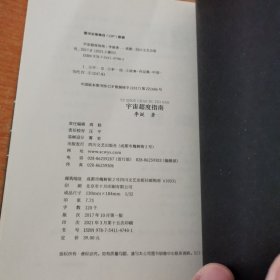 宇宙超度指南