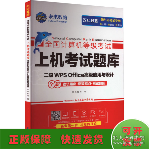 2021年计算机二级wpsoffice全国计算机二级考试题库等级考试