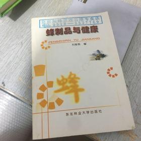 蜂制品与健康