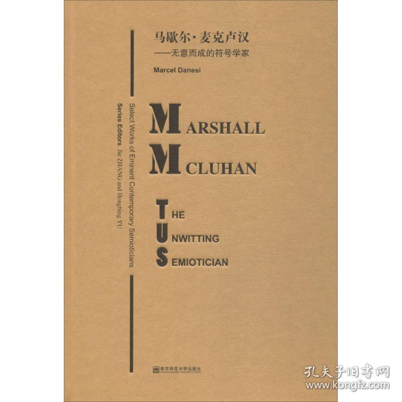 马歇尔·麦克卢汉 外语－英语读物 (加)马塞尔·德尼西(marcel danesi) 著;张杰,余红兵 丛书主编 新华正版