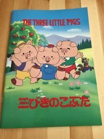 日语原版儿童英日双语填色绘本《三只小猪》