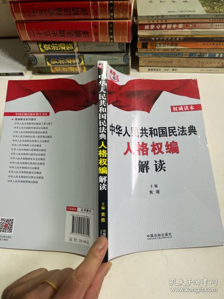 中华人民共和国民法典人格权编解读