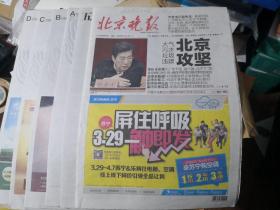 《北京晚报》2013年3月28日报纸，（含《北京晚报》55周年纪念特版《年轮》特刊A、B、C、D版），正版48版，特刊A、B、C、D版112版，共计160版@---1