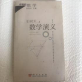 数学演义