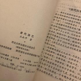 唐代历史文化丛书（六册）《隋唐建筑艺术》《 牛李党争 》《唐代人口地理 》《唐代游艺 》《唐代婚丧 》《唐代体育》