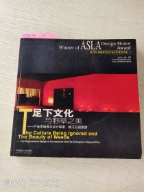 足下文化与野草之美