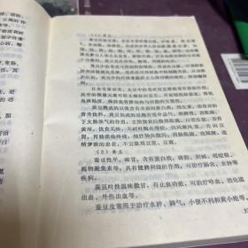 古今家庭食疗方法精选一治病、美容、健身（本书收集古今名方、验方、偏方共2 0 0 0余种F架3排中）