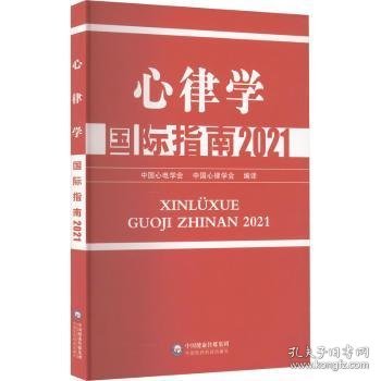 心律学国际指南2021