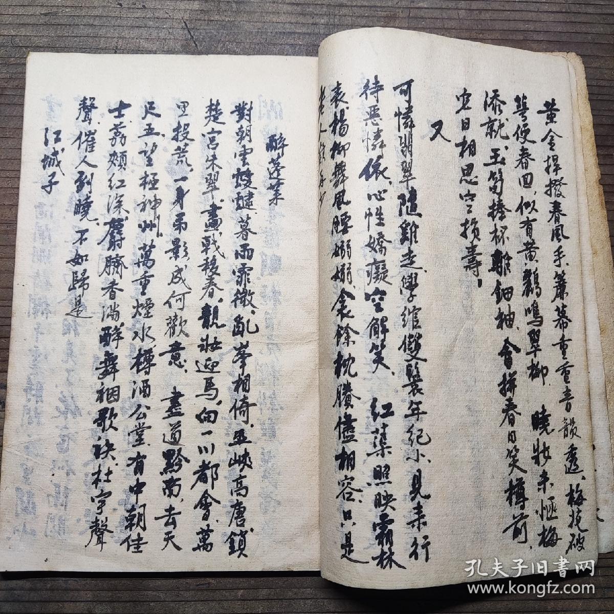 旧精抄《山谷词选择抄》一册全   书法漂亮  后有部分空白页