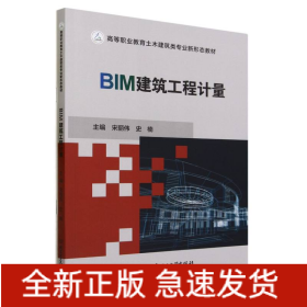 BIM建筑工程计量