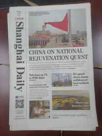 上海日报Shanghai Daily2021年7月2日