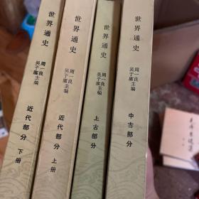 世界通史