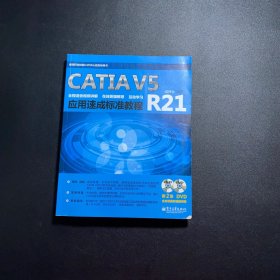 CATIA V5R21应用速成标准教程（2张光盘）
