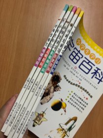 宇宙百科,历史百科,动植物百科,地球百科,人体百科