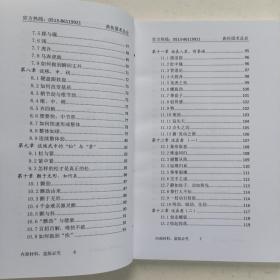 典传手册二（武学注解合集）