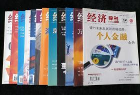 《經(jīng)濟(jì)導(dǎo)刊》2004年1-12期