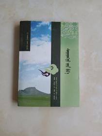 巍巍赛恩章图山(蒙文)