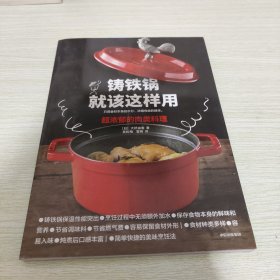 铸铁锅就该这样用超浓郁的肉类料理 《一处开胶胶带粘贴》