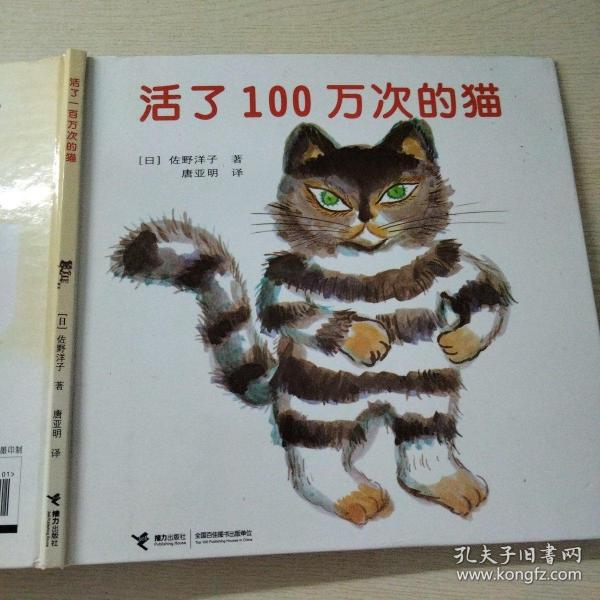 活了100万次的猫