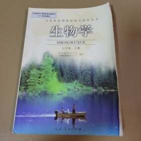 生物学七年级下册（初中教材） 课程教材研究所生物课程教材研究开发中心编著 人民教育出版社（重）