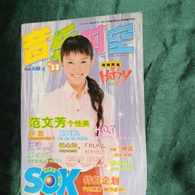偶像快递NO.33-音乐时空2001/1 送HAPPY偶像快递