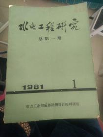 水利工程研究 总第一期