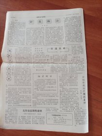 针灸通讯（试刊号1-8期）1984/1 九张合售