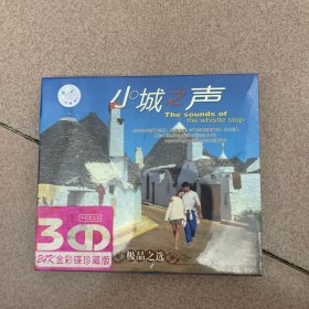 CD 小城之声（如图）