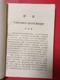 气功疗法集锦（一）