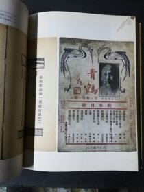 《中国近代期刊装帧艺术概览》