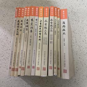 紫邑丛书（13册合售）