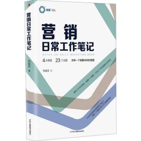 营销常工作 市场营销 刘祖友